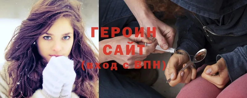 Героин Heroin  Белоозёрский 